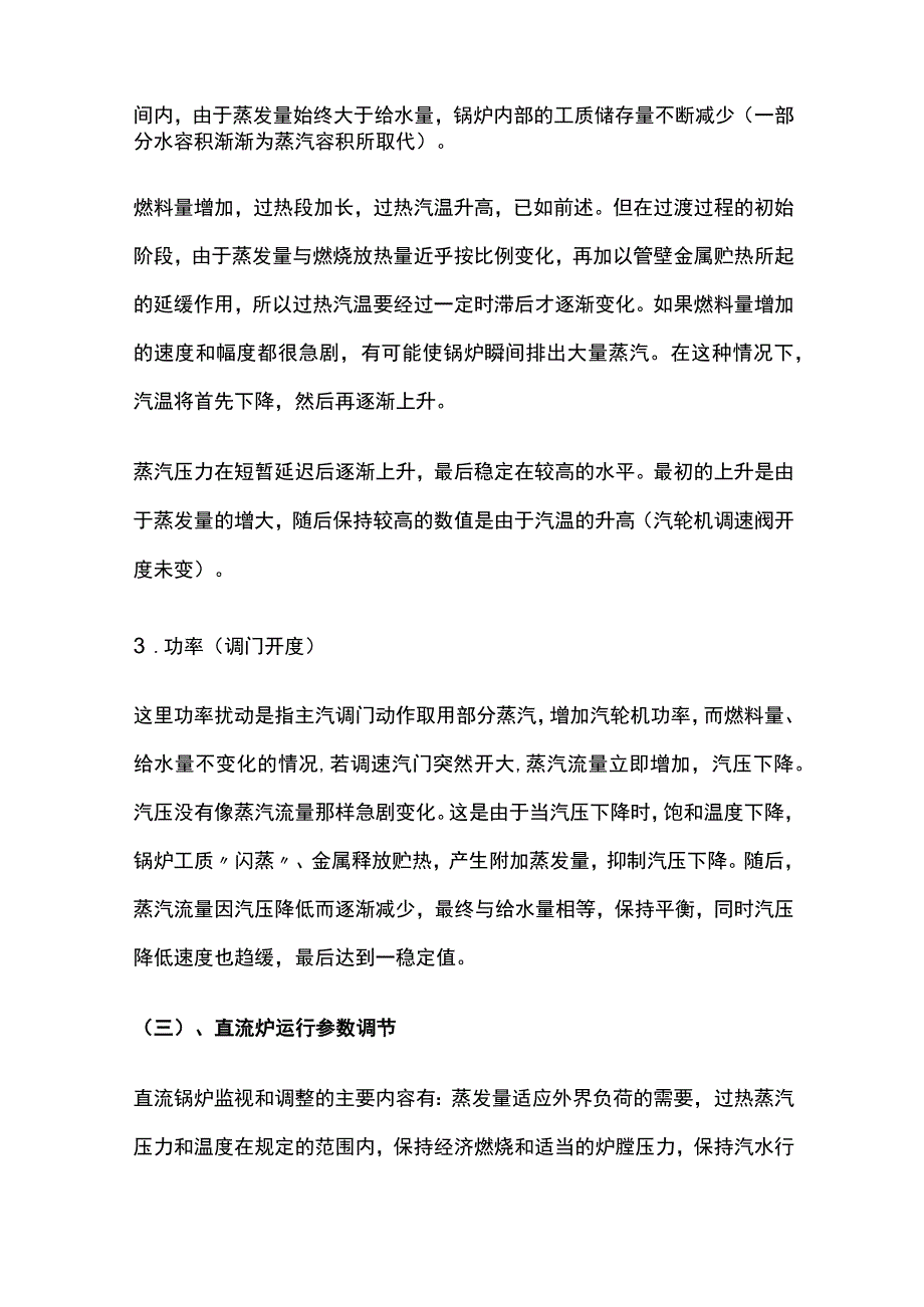 直流锅炉的特性及运行调整.docx_第3页