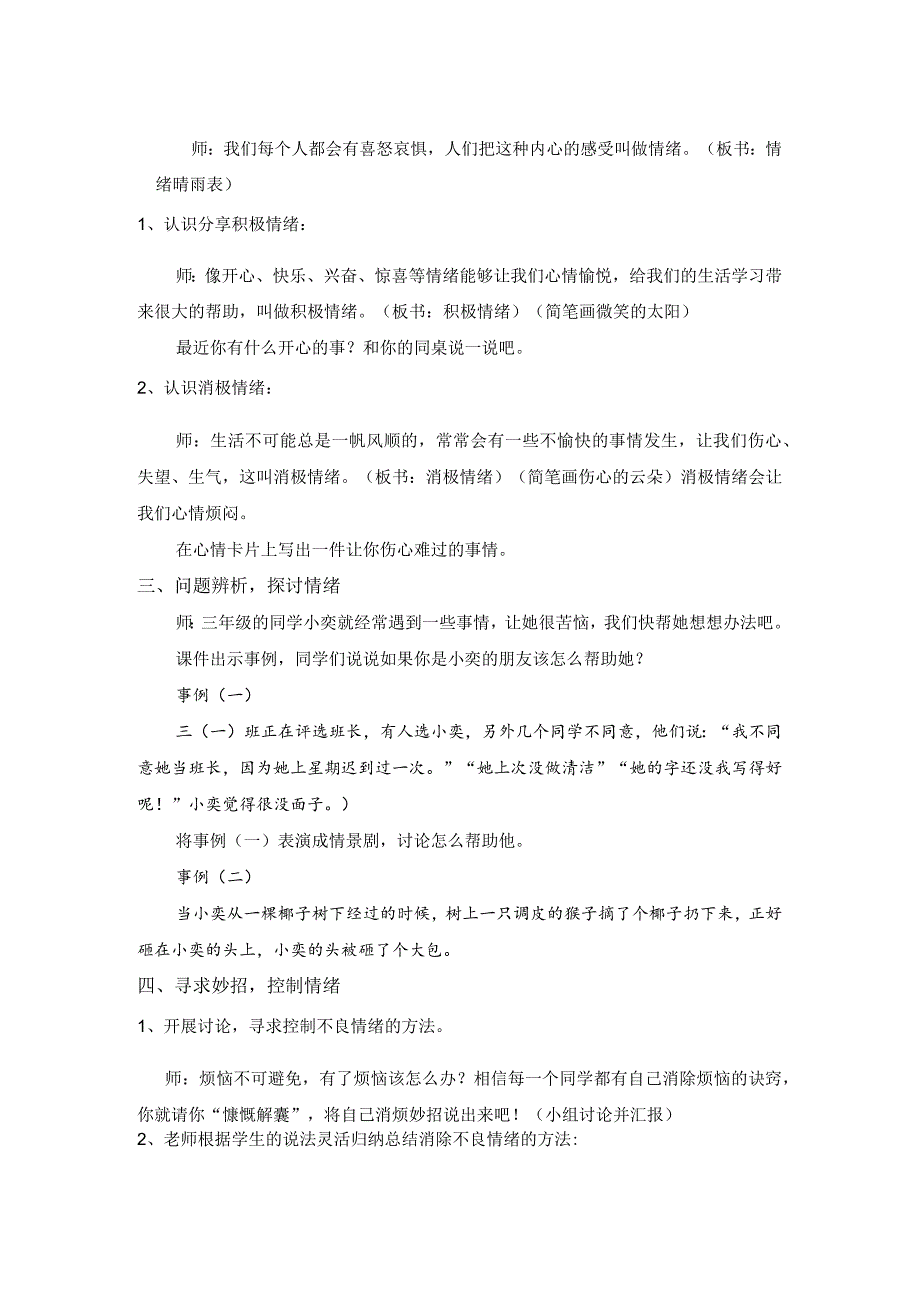 大象版三年级心理 4情绪晴雨表 教案.docx_第2页