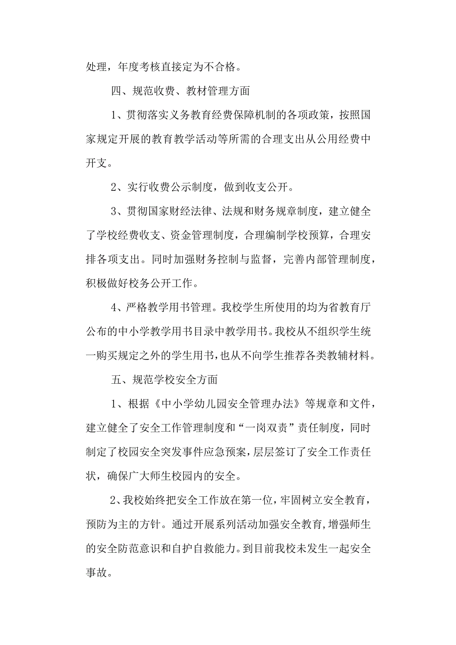 学校规范办学行为自查报告.docx_第3页
