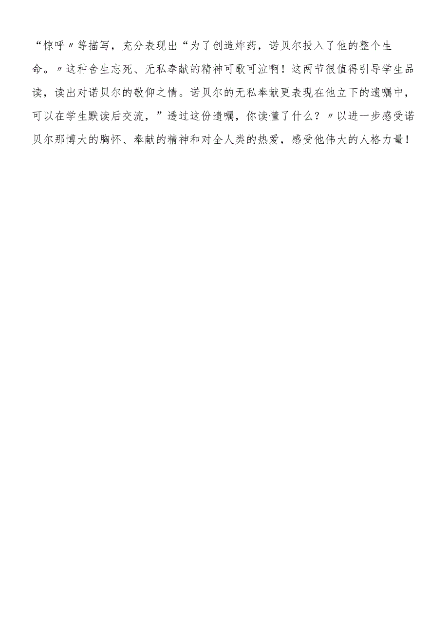 《诺贝尔》教材解读一.docx_第2页