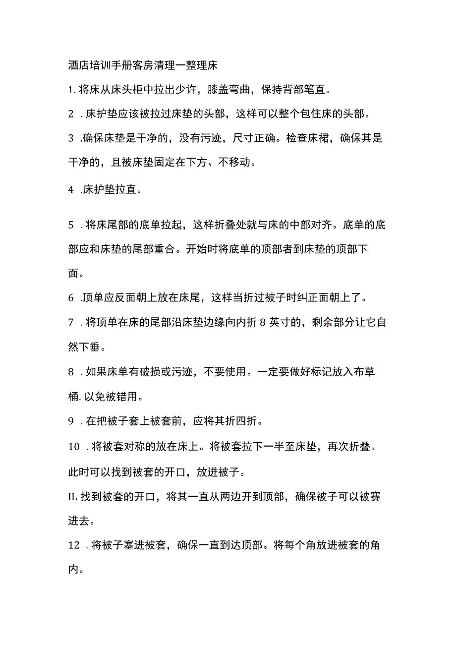 酒店培训手册客房清理整理床.docx_第1页