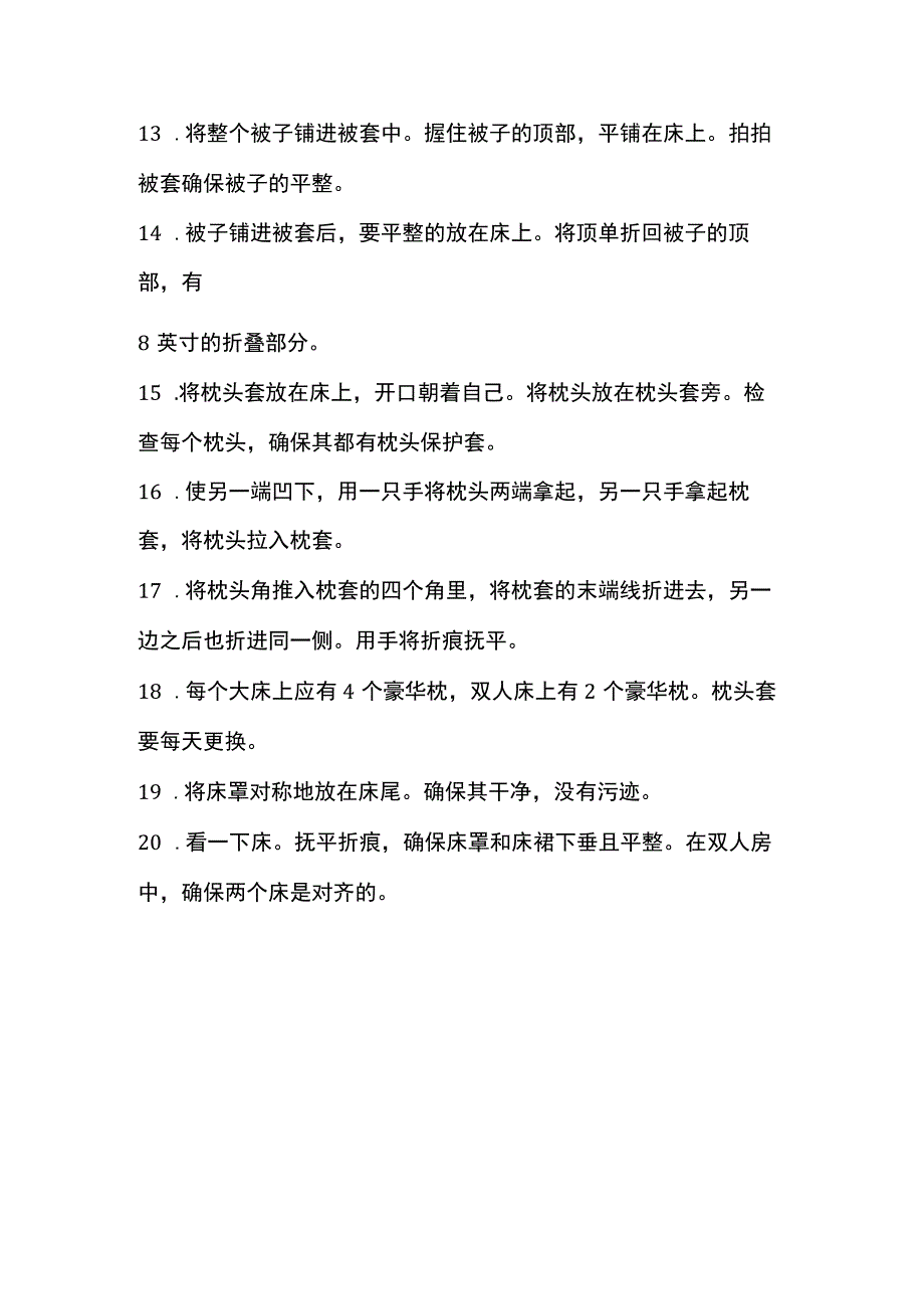 酒店培训手册客房清理整理床.docx_第2页