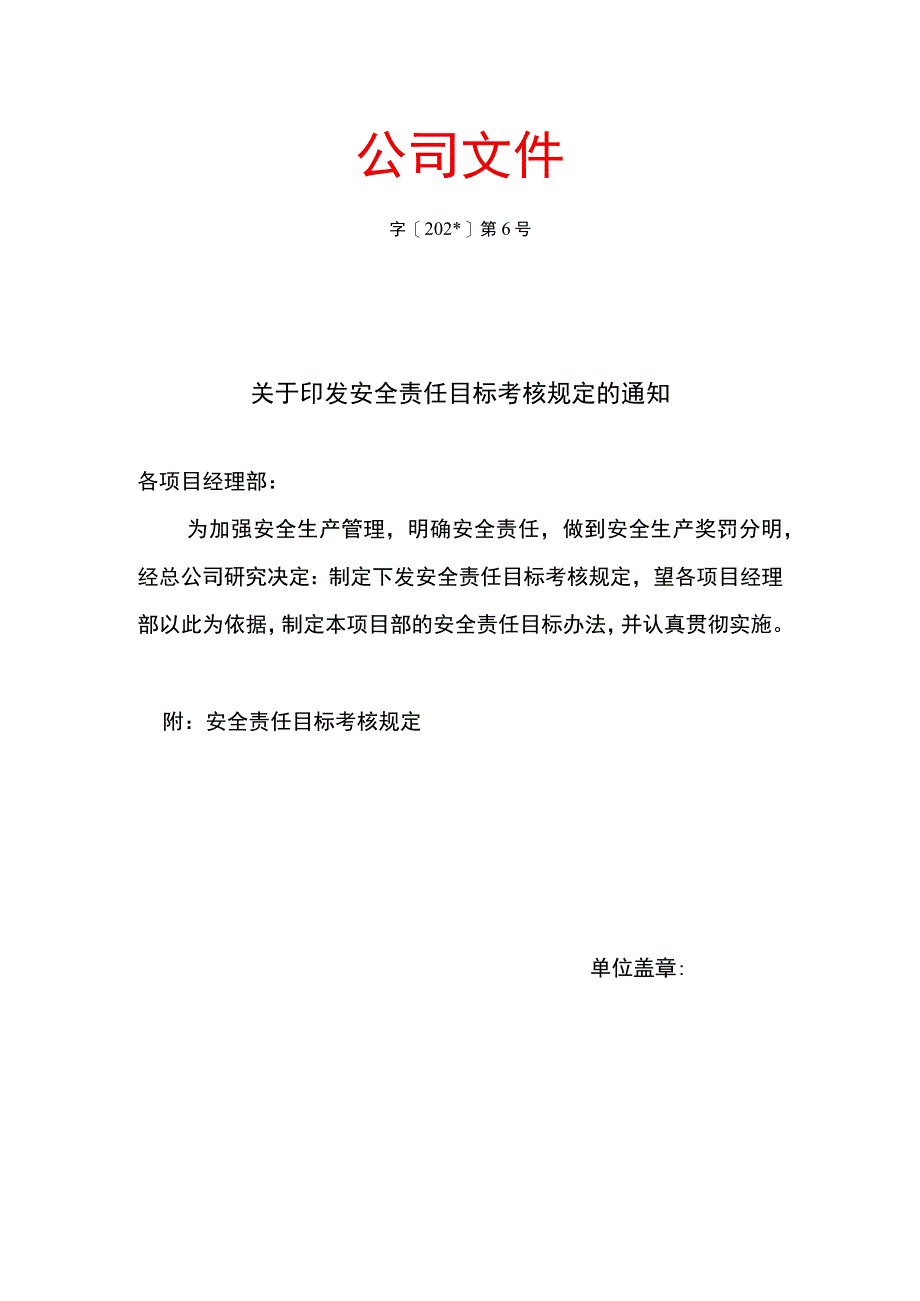 安全责任目标考核规定范文.docx_第2页