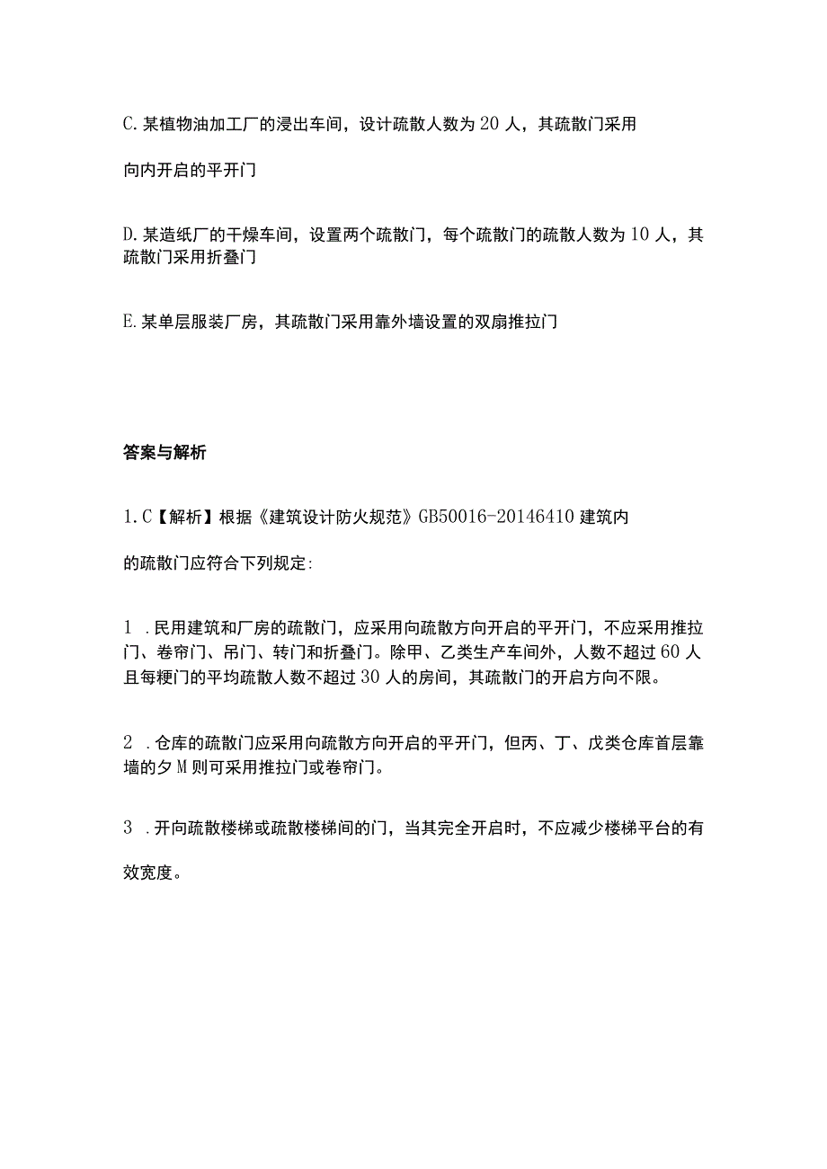 消防工程师考试疏散门开启方向要点全总结.docx_第3页