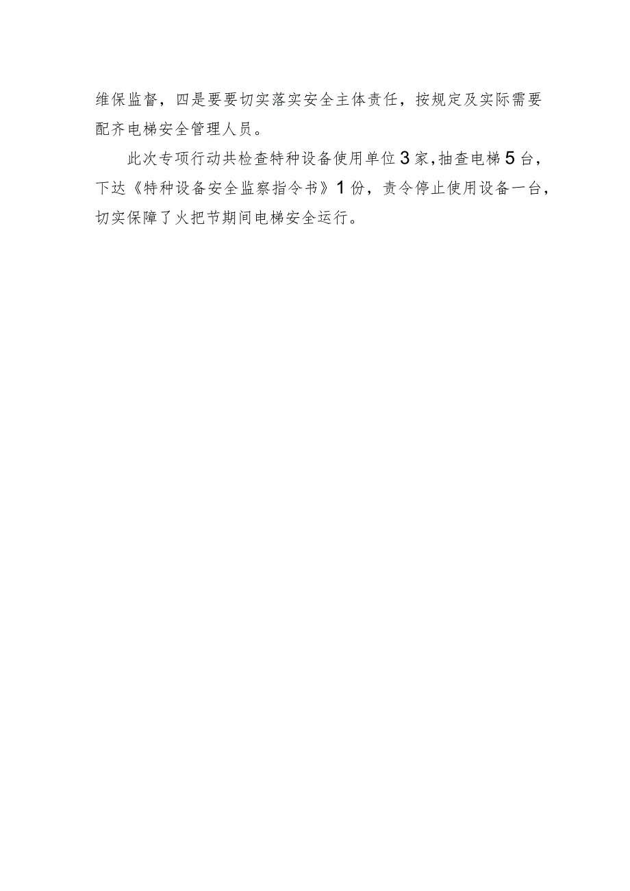 喜德县市场监督管理局开展火把节前电梯安全专项检查.docx_第2页