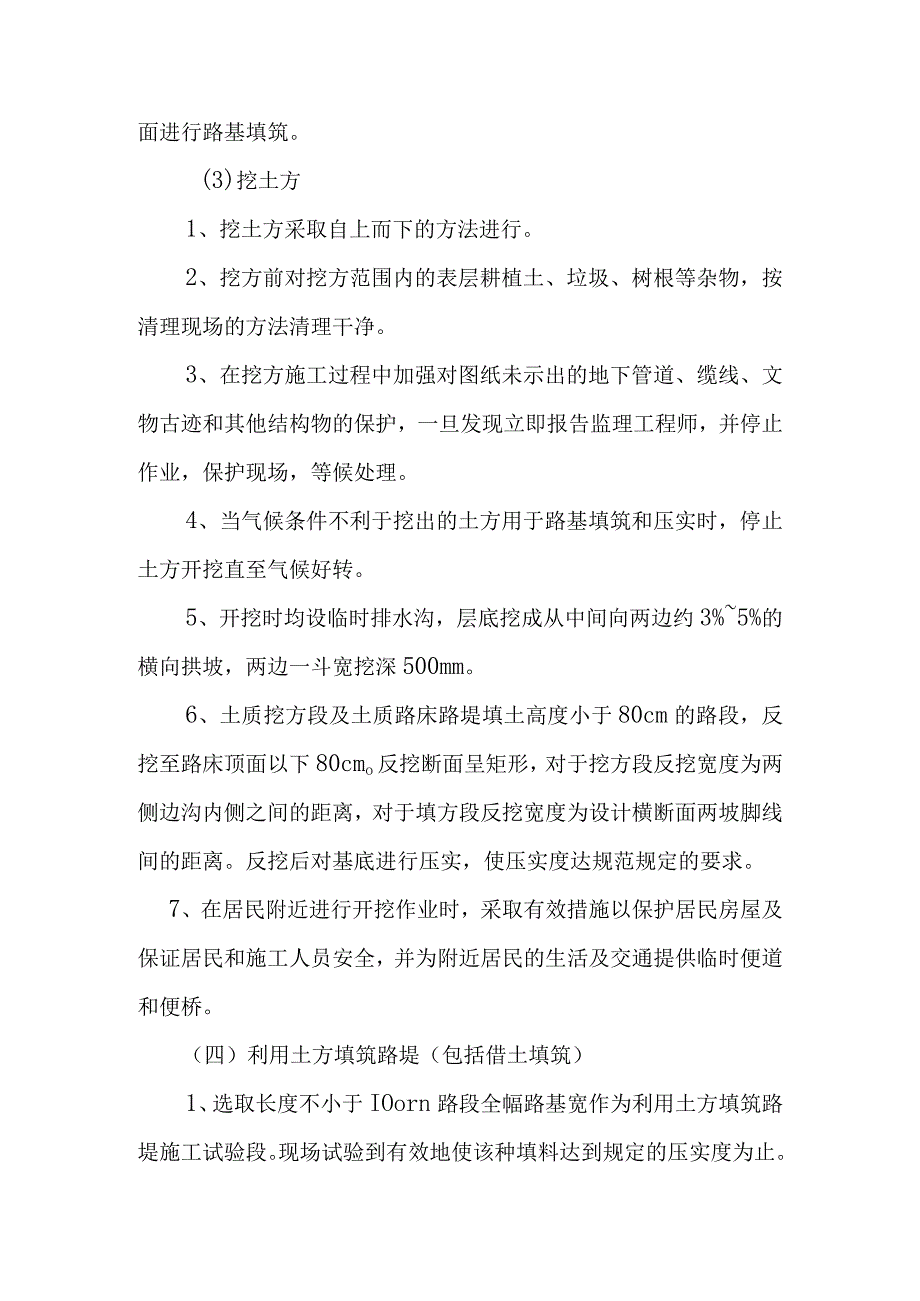 路基土石方工程施工方案及施工方法.docx_第3页