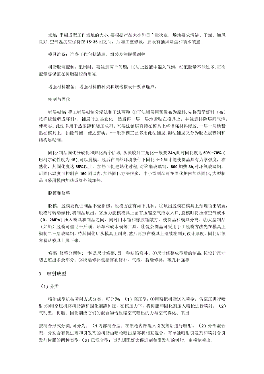 玻璃纤维复合材料构件的模具要求与制作流程.docx_第2页