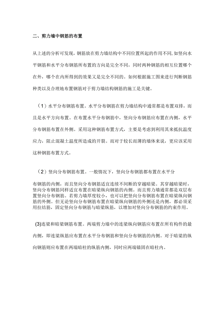 高层建筑框架剪力墙钢筋施工要点全总结.docx_第2页