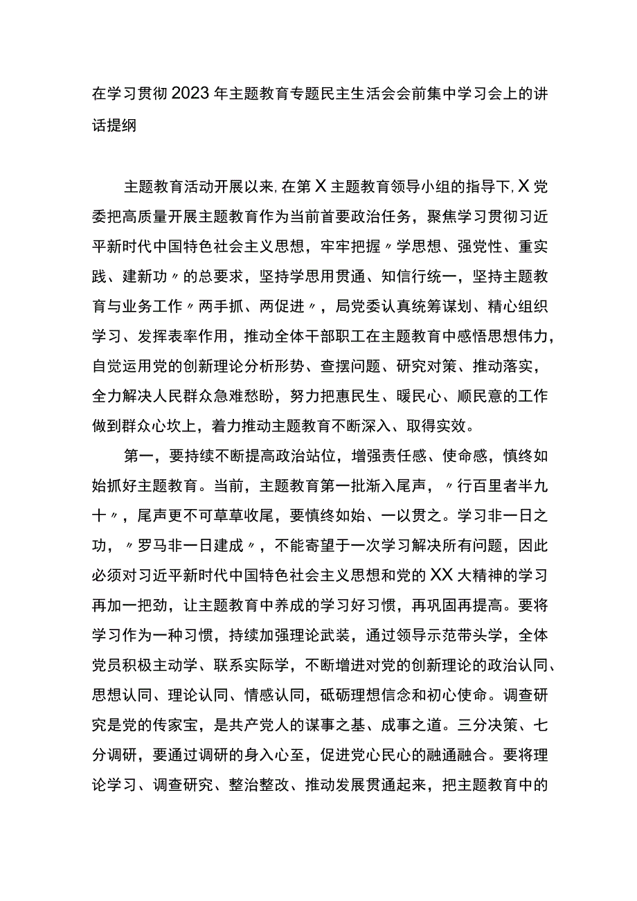 在学习贯彻2023年XX教育专题民主生活会会前集中学习会上的讲话提纲.docx_第1页