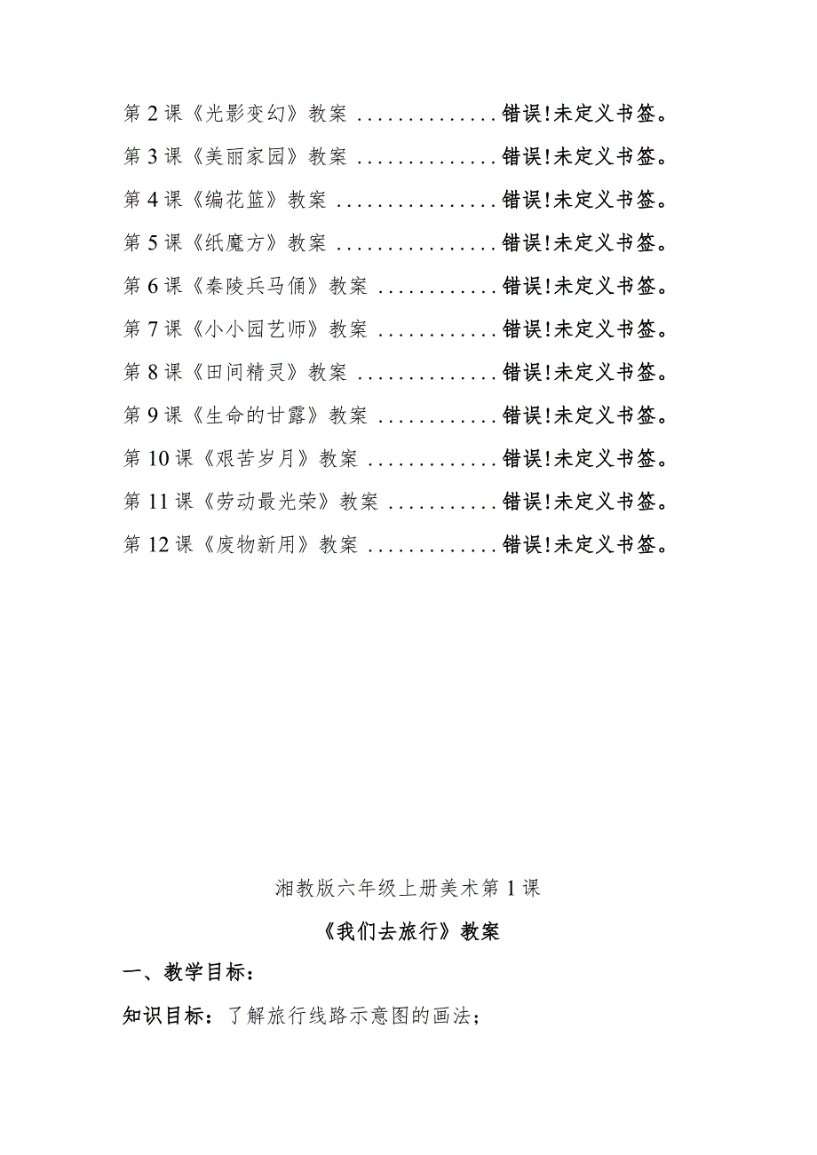 湘教版美术六年级上册全套教案.docx_第2页