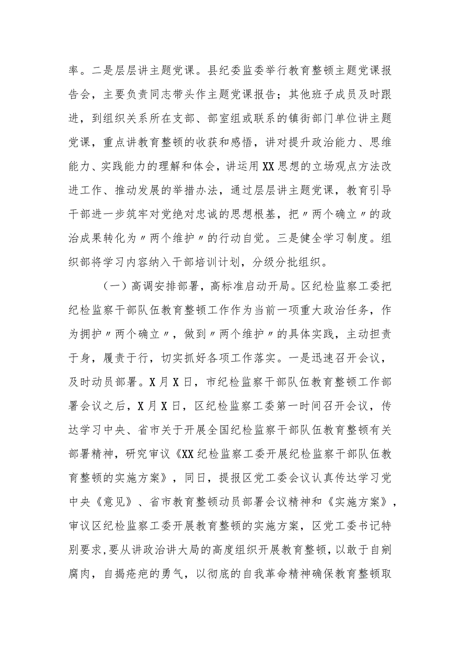 某县纪委监委教育整顿检视整治环节工作汇报.docx_第2页