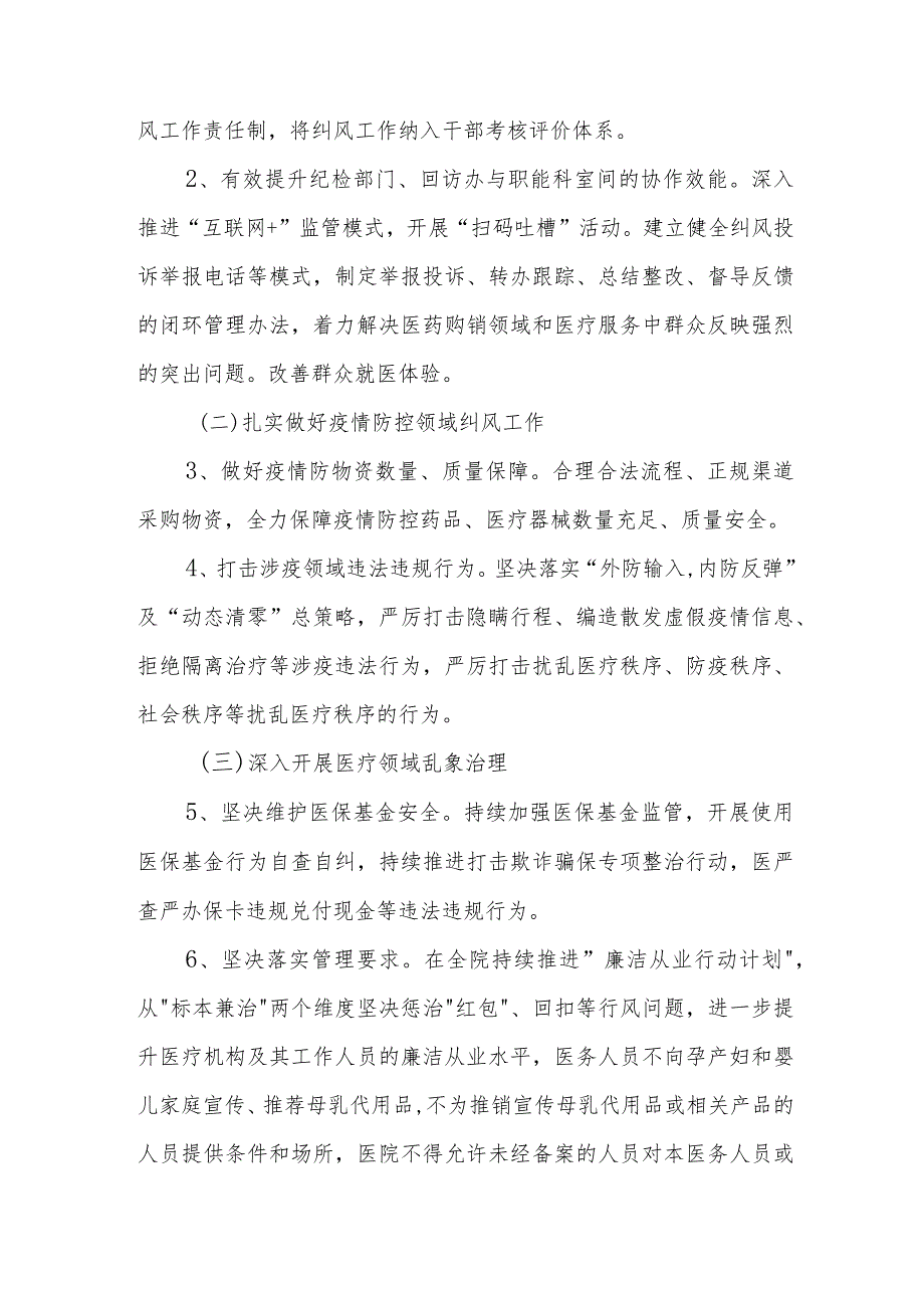 医药购销领域腐败问题集中整治工作实施方案.docx_第2页