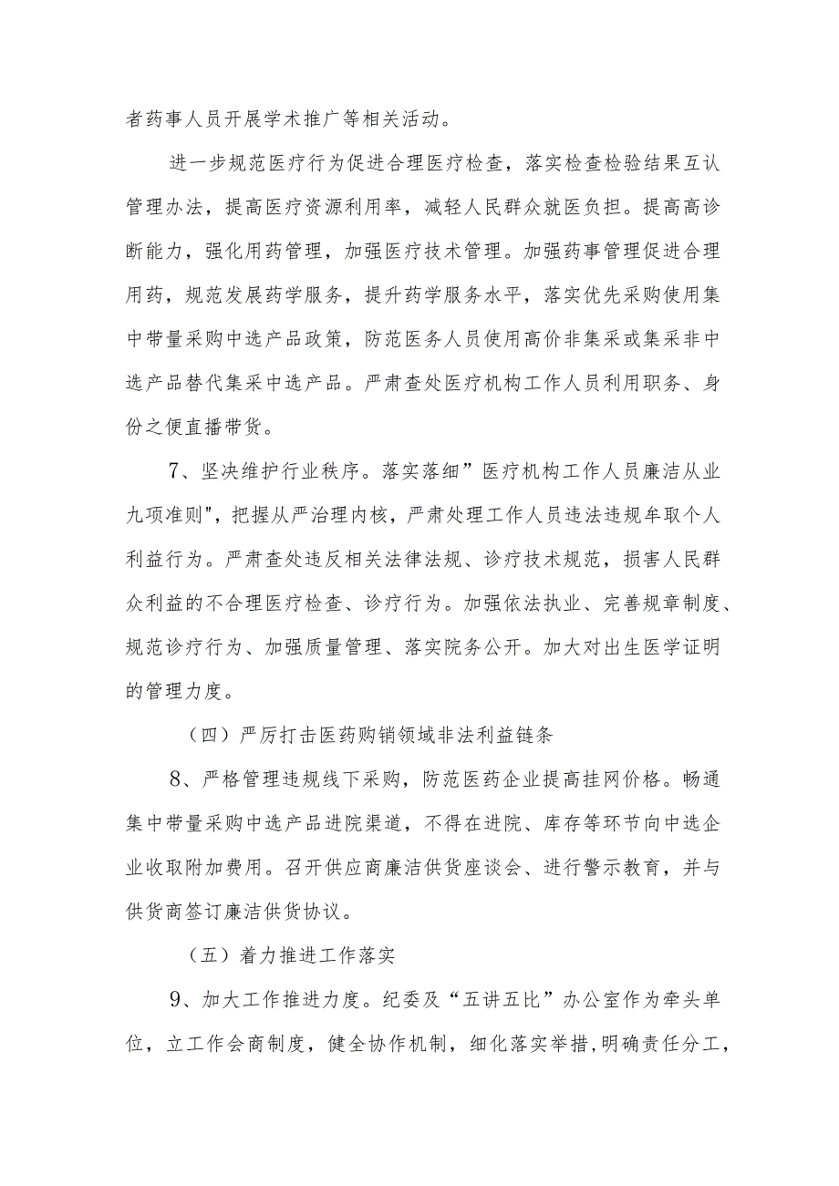 医药购销领域腐败问题集中整治工作实施方案.docx_第3页