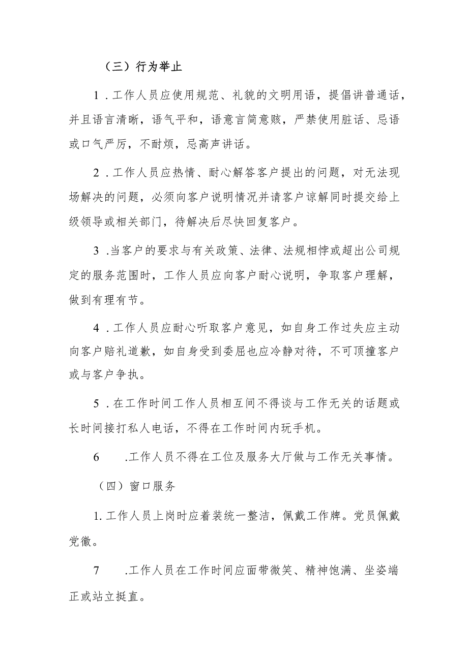 供水有限公司供水窗口服务工作制度.docx_第3页