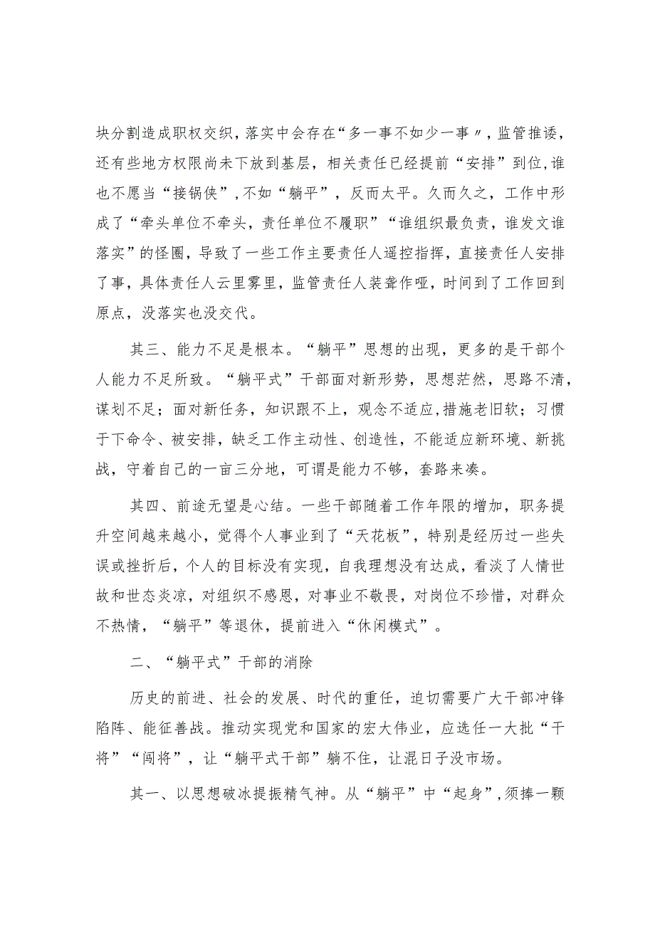 研讨发言：浅谈“躺平式”干部的由来和消除.docx_第2页