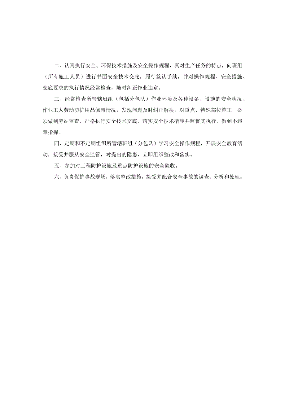 安全生产责任制范文.docx_第3页