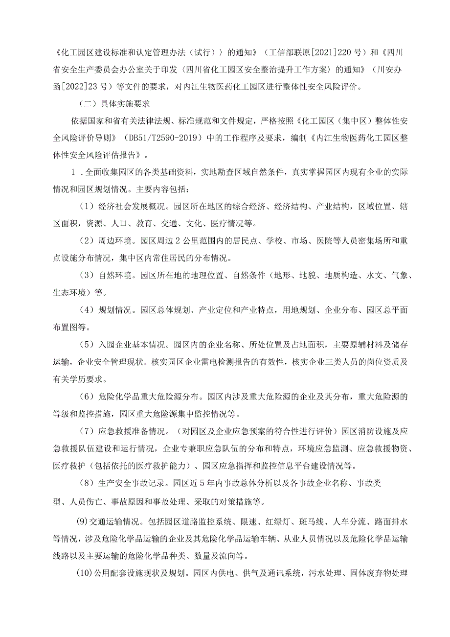 第五章采购项目技术、服务、政府采购合同内容条款.docx_第2页