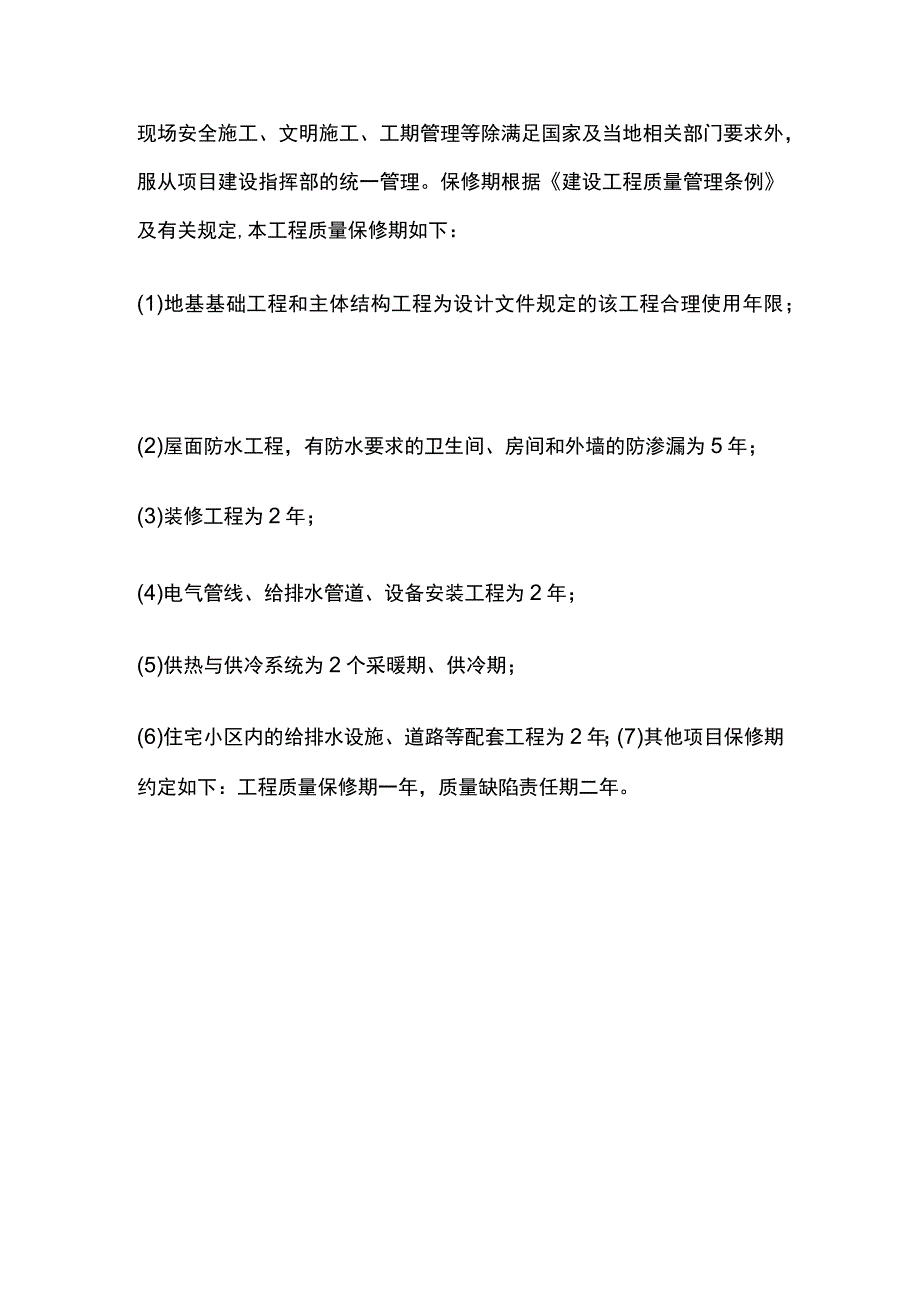 洲际酒店建筑装饰方案.docx_第3页