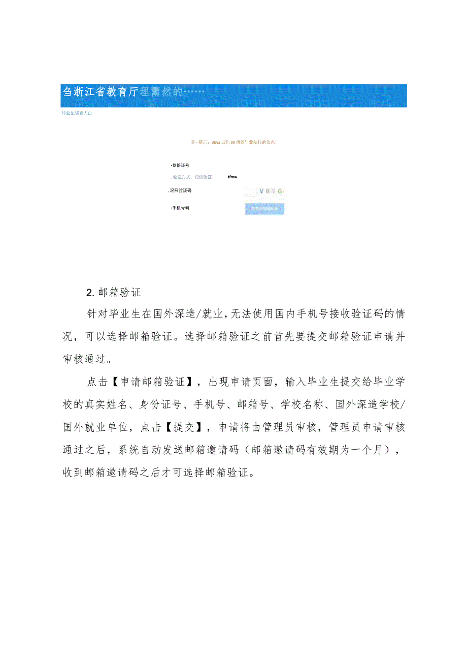 问卷答题操作手册.docx_第3页