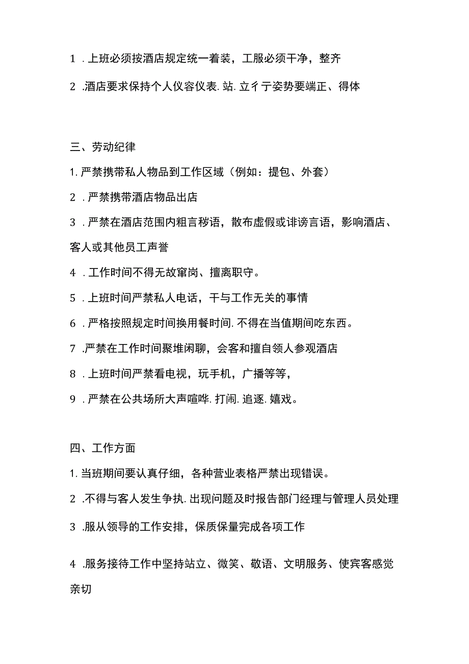 酒店管理制度大全.docx_第2页