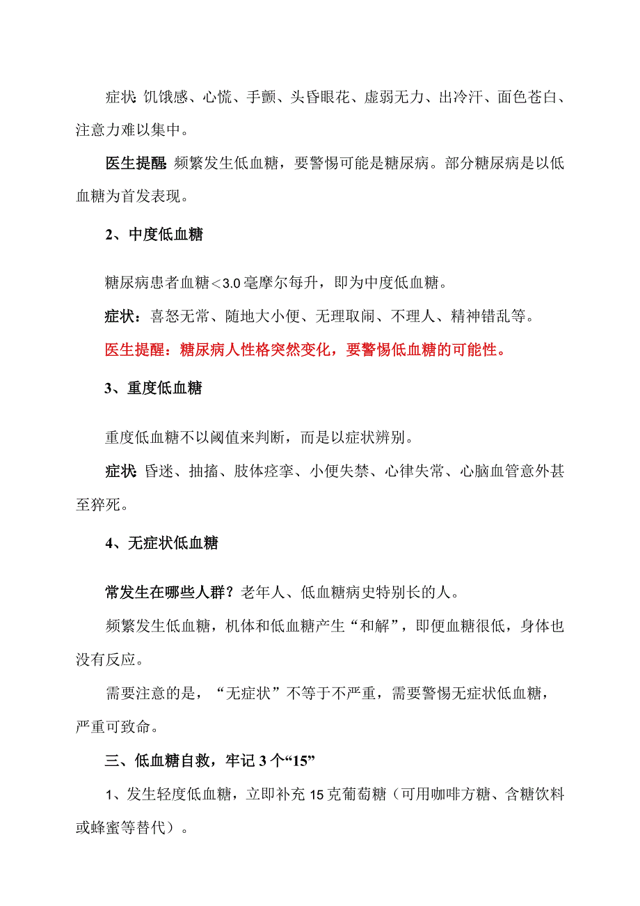 低血糖预防措施（2023年）.docx_第3页