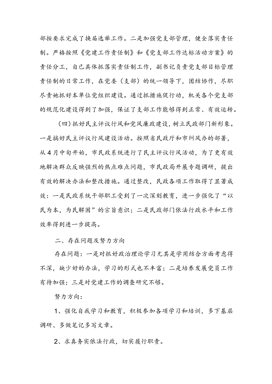 2023年村支部书记工作总结报告范文(通用3篇).docx_第3页