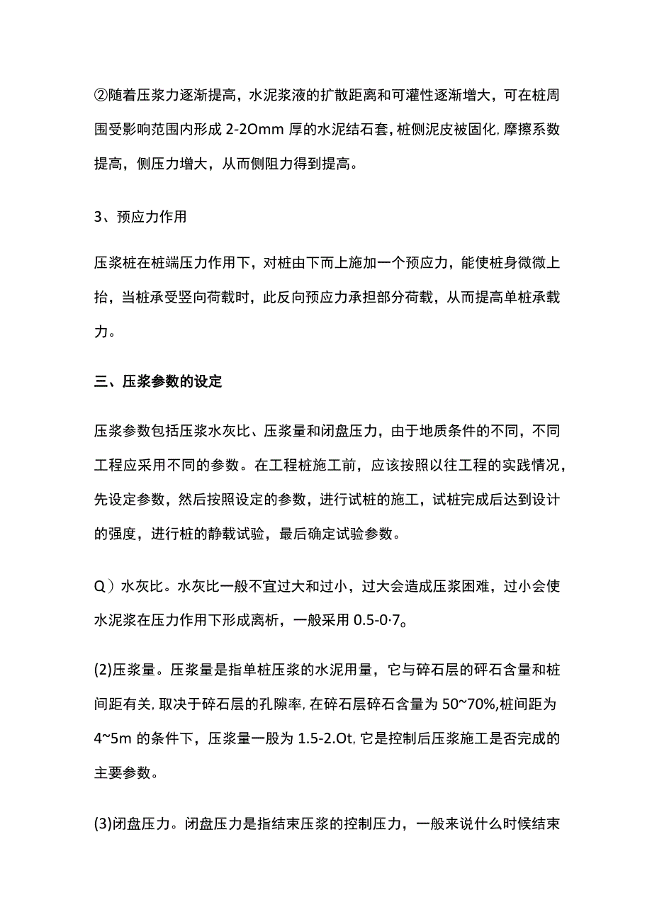 钻孔灌注桩后压浆法要点全总结.docx_第2页