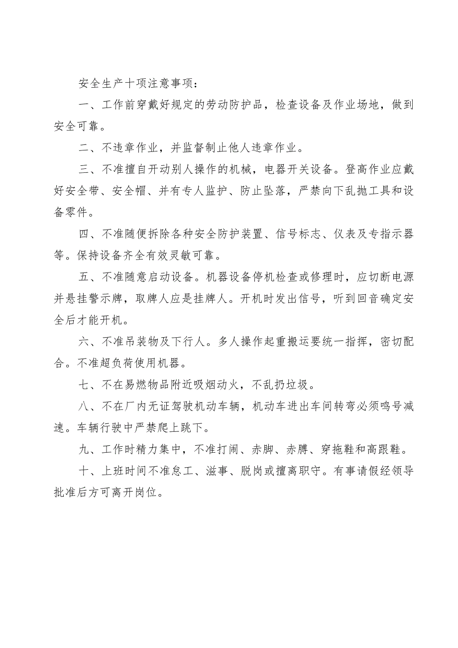 项目材料员安全责任目标考核表范文.docx_第2页