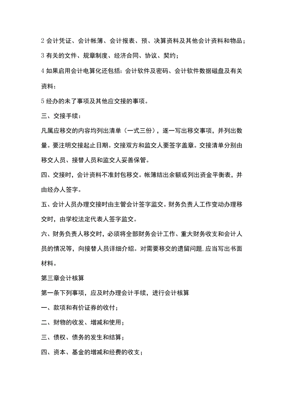 教育机构学校财务管理制度.docx_第2页