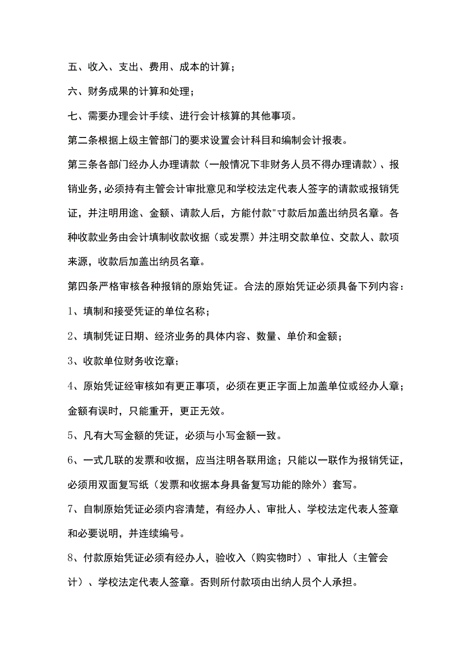 教育机构学校财务管理制度.docx_第3页