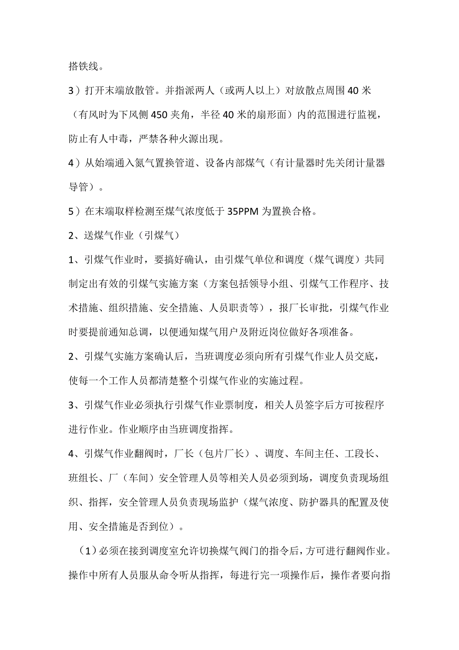 煤气安全管理制度.docx_第3页