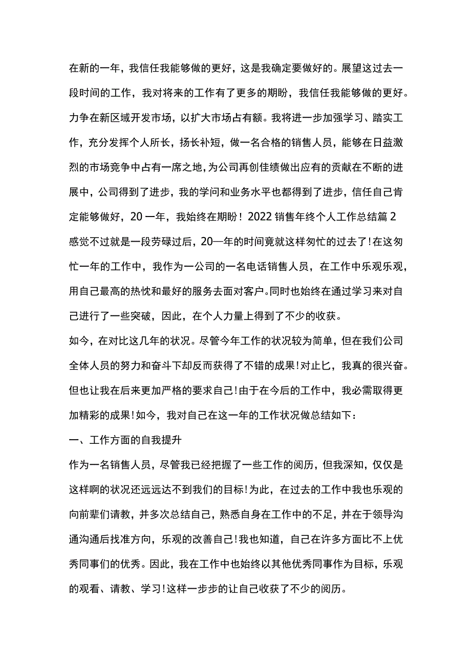 销售年终个人工作总结全套汇编.docx_第3页