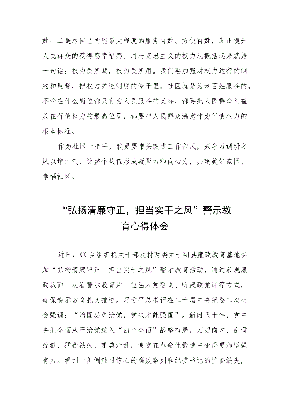 关于弘扬清廉守正担当实干之风警示教育的心得感悟五篇.docx_第2页