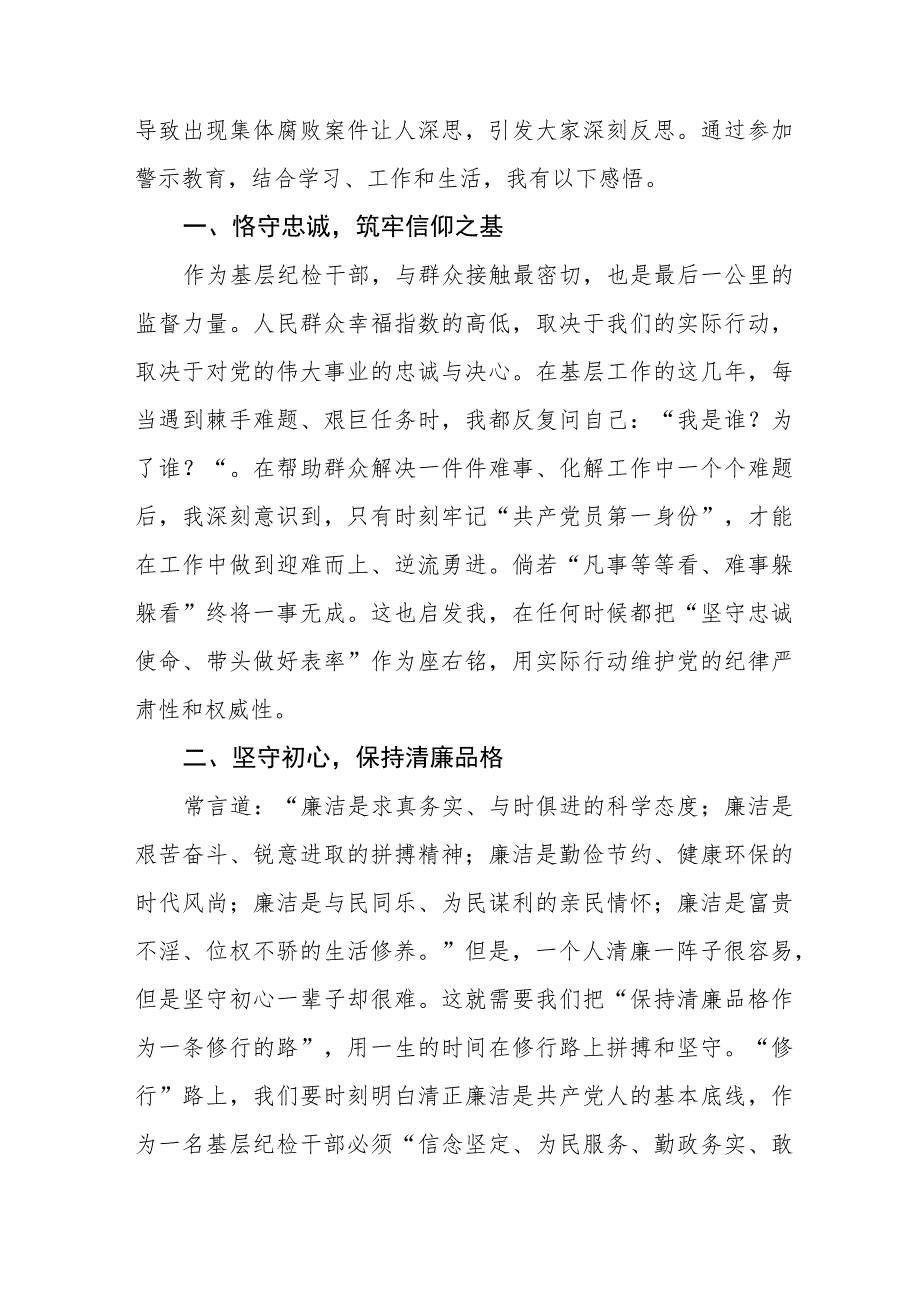 关于弘扬清廉守正担当实干之风警示教育的心得感悟五篇.docx_第3页