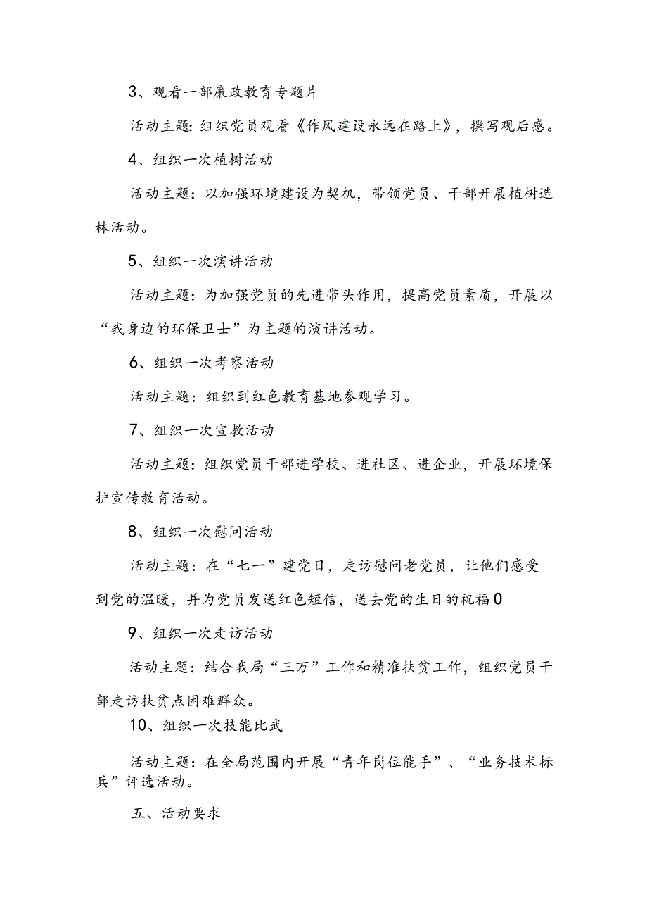 2023年学校党支部组织生活会和民主评议党员工作总结【3篇】.docx_第2页