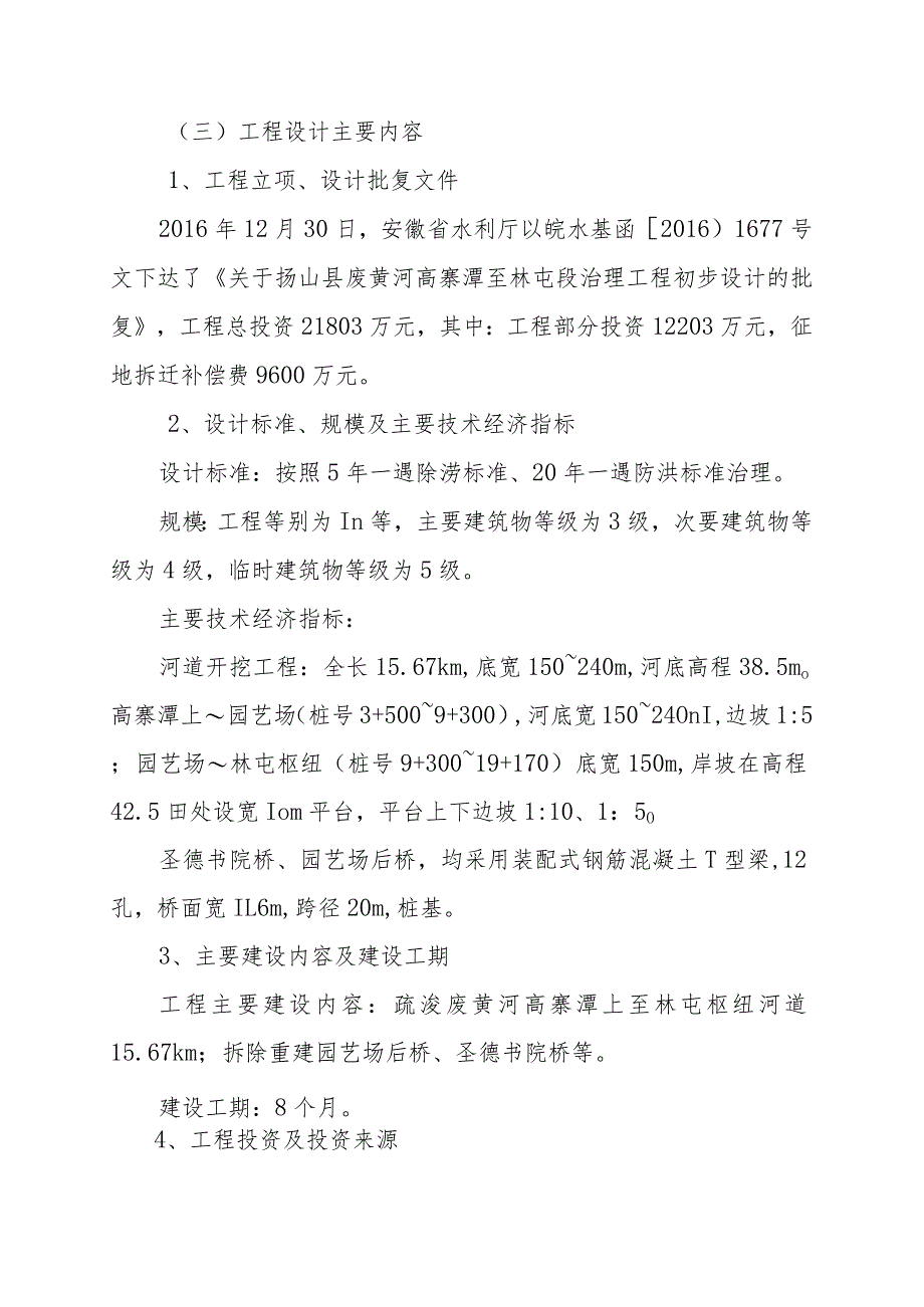 砀山县废黄河高寨潭至林屯段治理工程竣工验收.docx_第3页