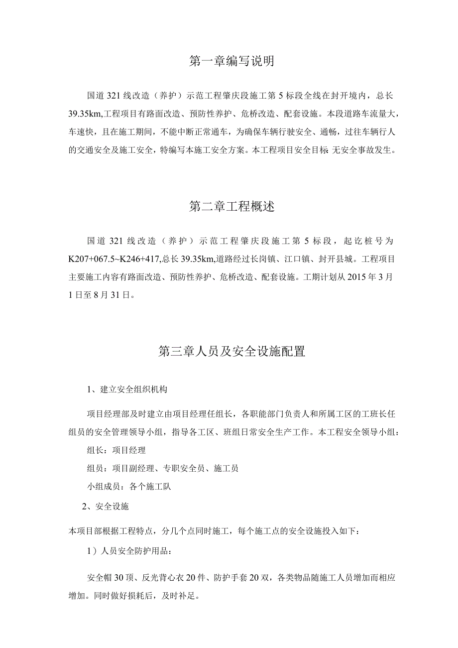 施工安全措施.docx_第2页