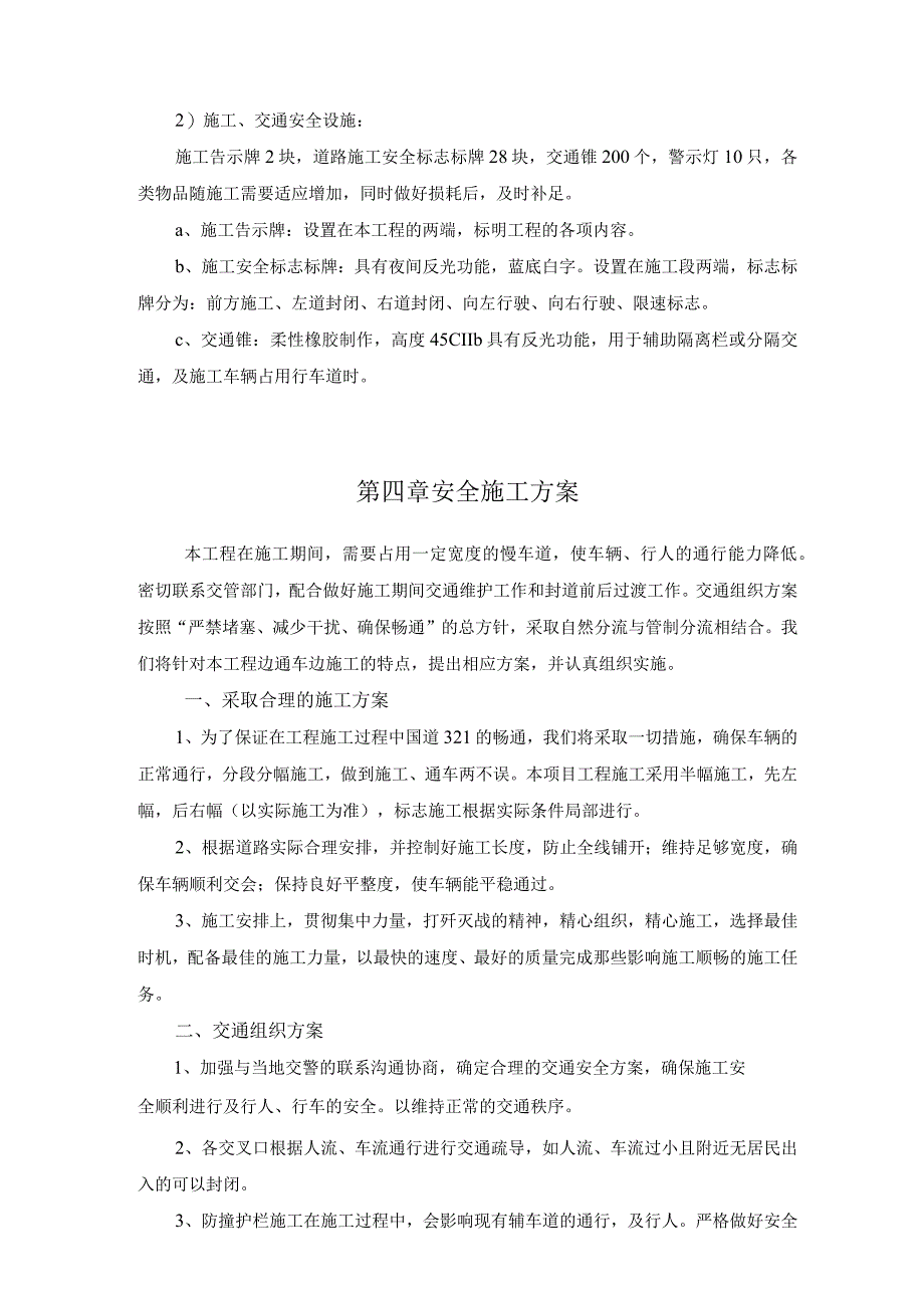 施工安全措施.docx_第3页