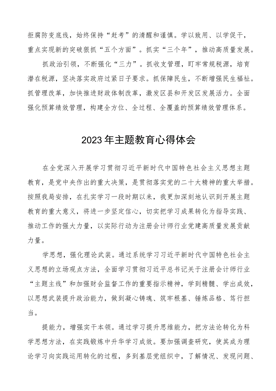 2023年财政干部关于主题教育的学习感悟九篇.docx_第2页