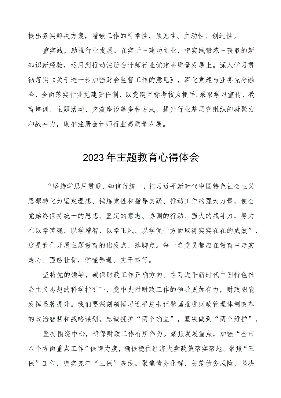 2023年财政干部关于主题教育的学习感悟九篇.docx_第3页