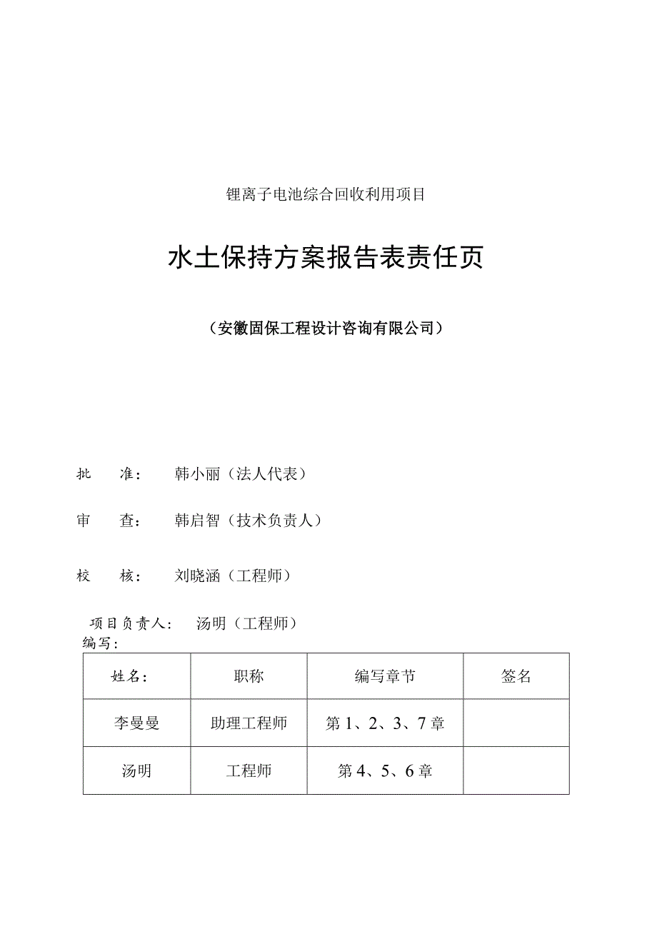 锂离子电池综合回收利用项目水土保持方案报告表.docx_第2页