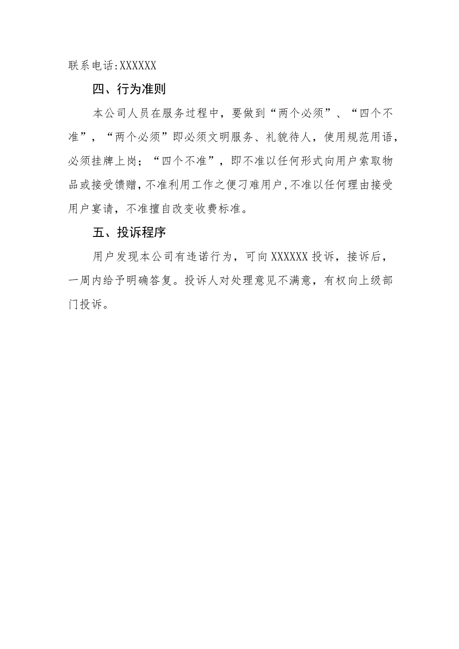 自来水有限公司行为准则和服务标准.docx_第3页