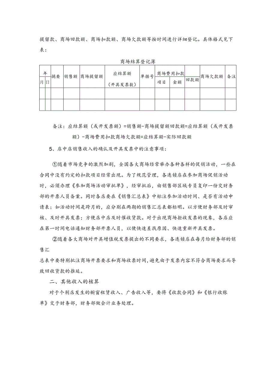 手表连锁店财务收入与成本的核算与管理.docx_第2页