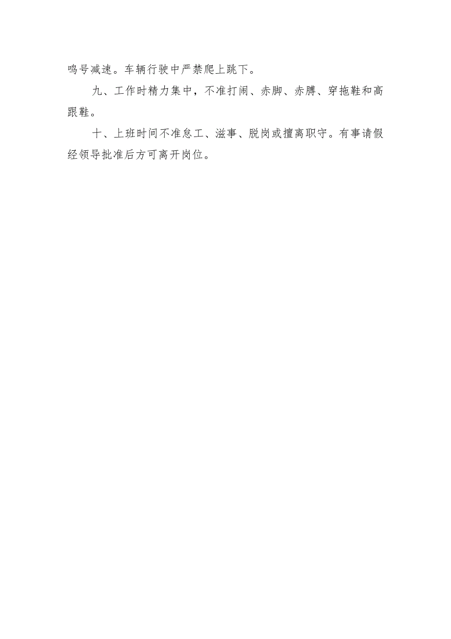 临时用电安全协议书范文.docx_第3页