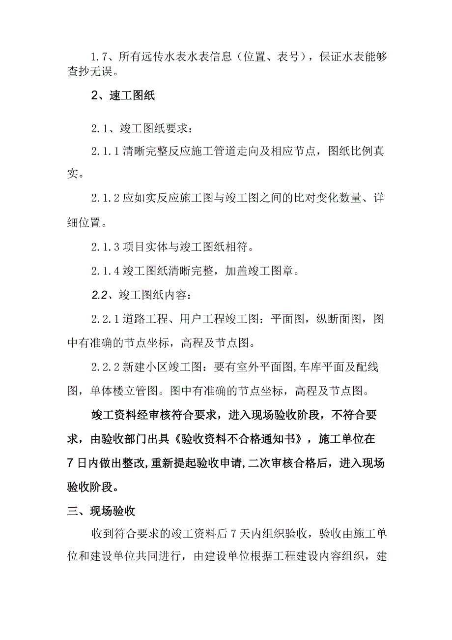 水务有限公司工程竣工验收标准及流程.docx_第2页