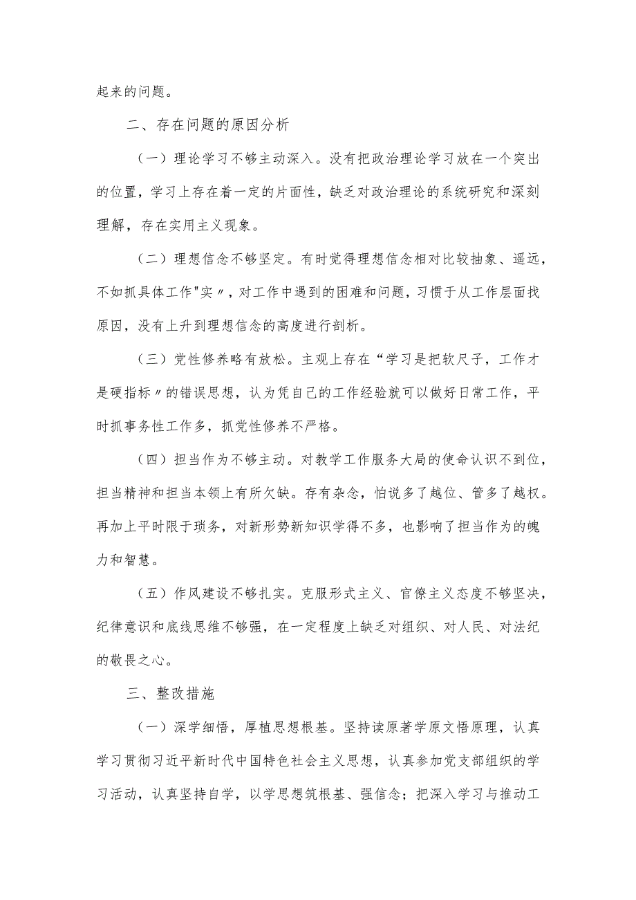 党员干部个人主要问题及不足对照检查材料.docx_第3页