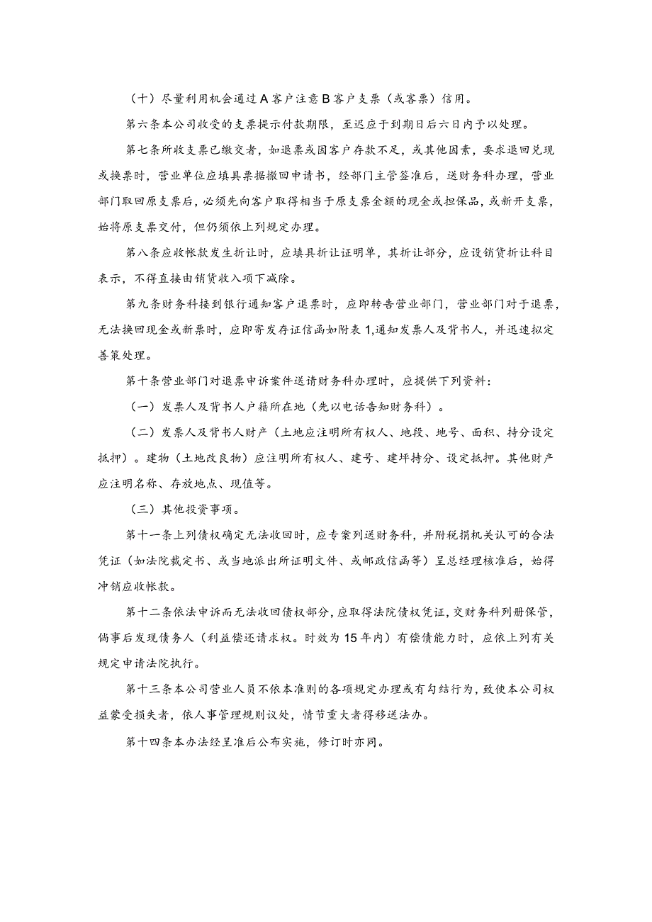 汽车销售有限公司财务应收帐款及应收票据管理办法.docx_第2页