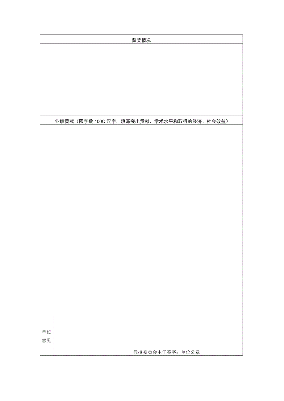 长春市2015年享受市政府特殊津贴人员申报表.docx_第2页