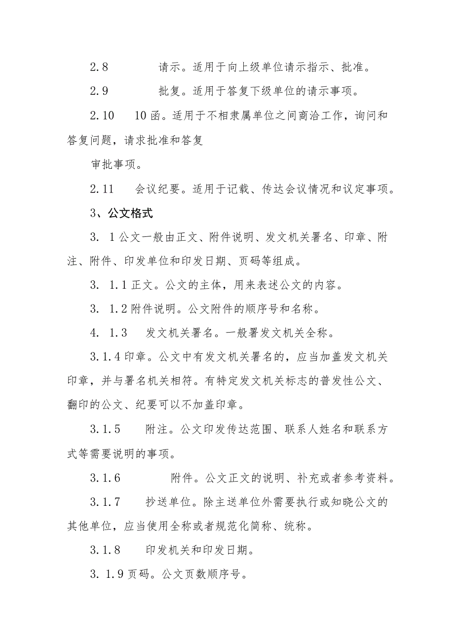 热力有限公司公文处理办法.docx_第2页