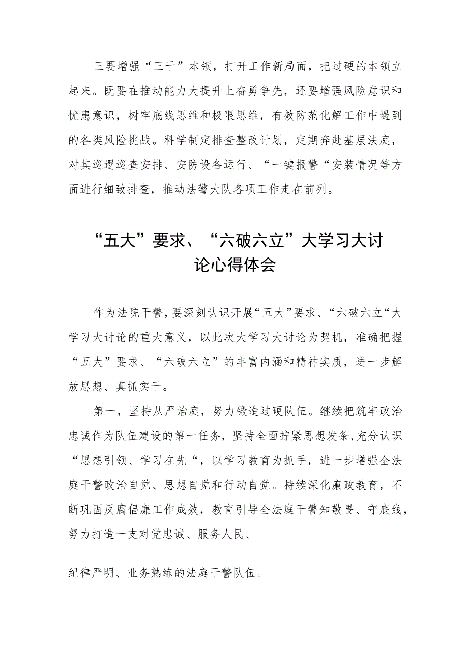 关于开展“五大”要求、“六破六立”大学习大讨论的交流发言材料四篇例文.docx_第2页